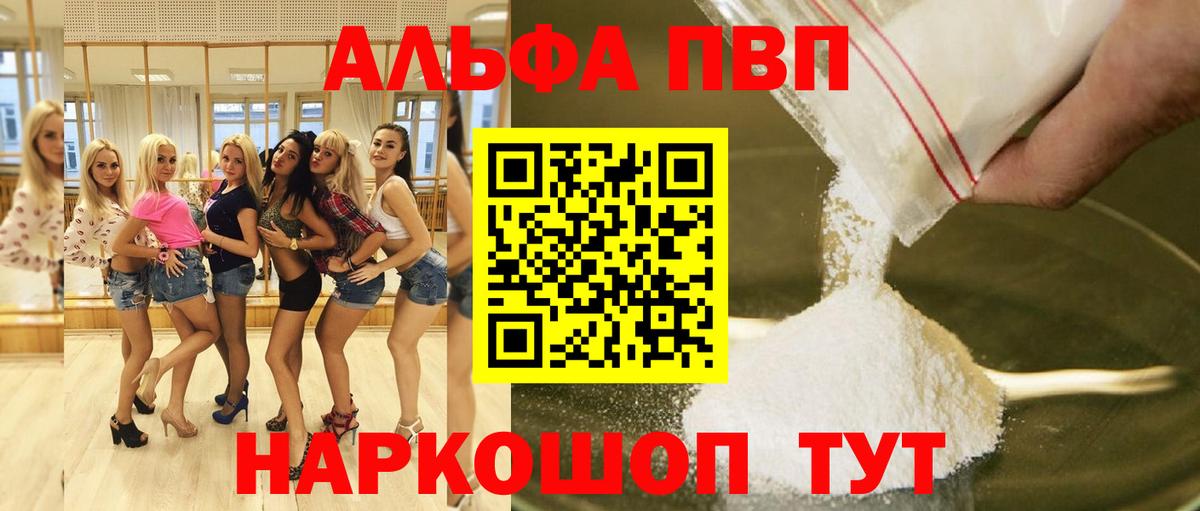 Каспийск  Альфа ПВП кристаллы  Вход с VPN 