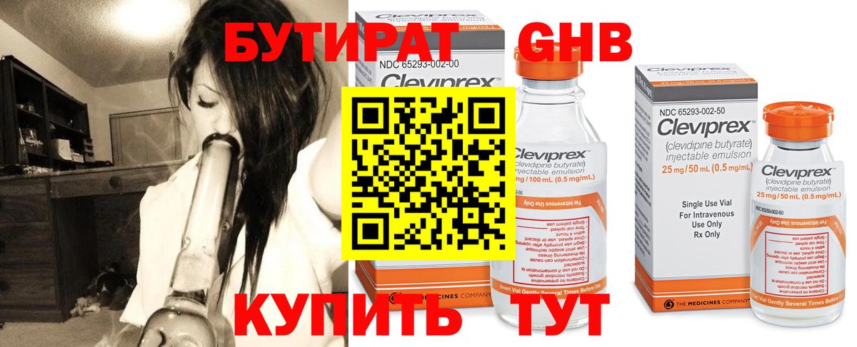 Бутират оксана  Вход с VPN  Каспийск 