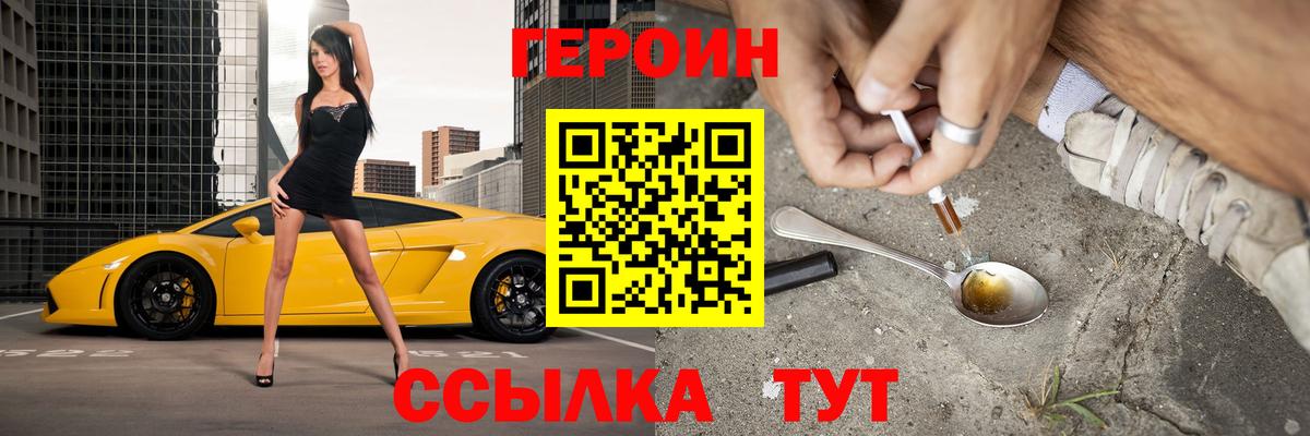 ГЕРОИН белый Каспийск