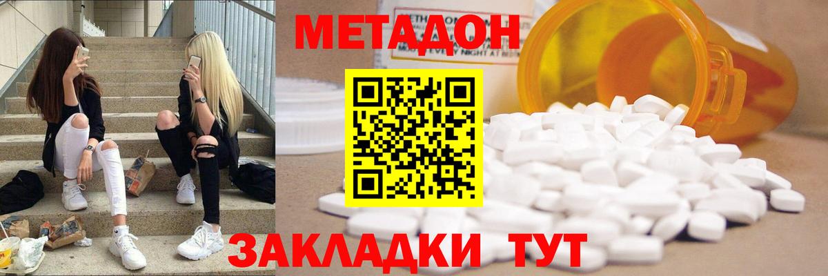 МЕТАДОН VHQ Каспийск